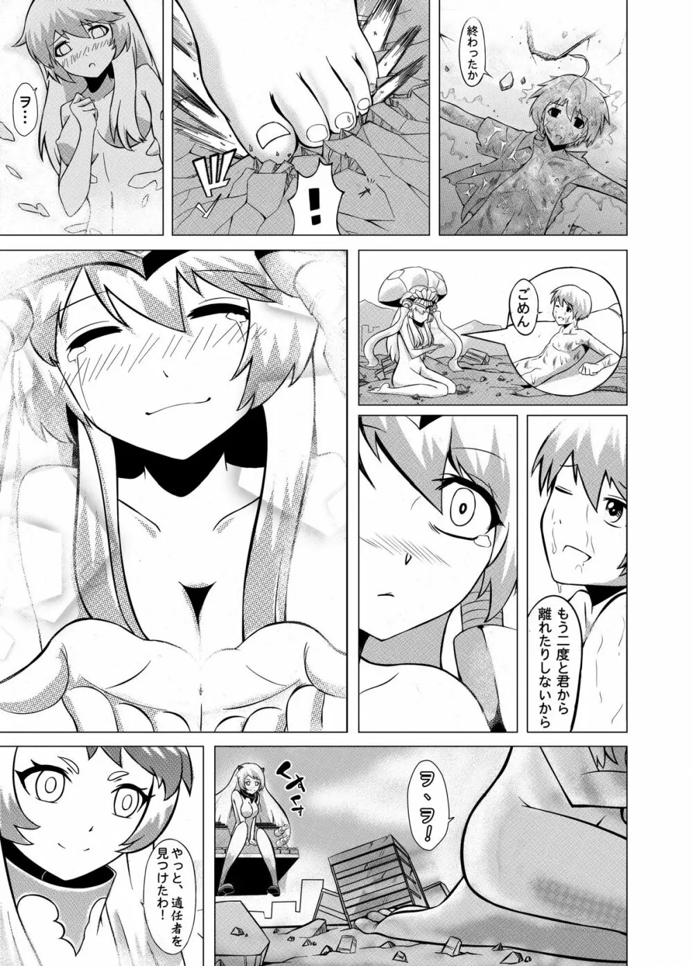 深海の魔戦姫 - page34