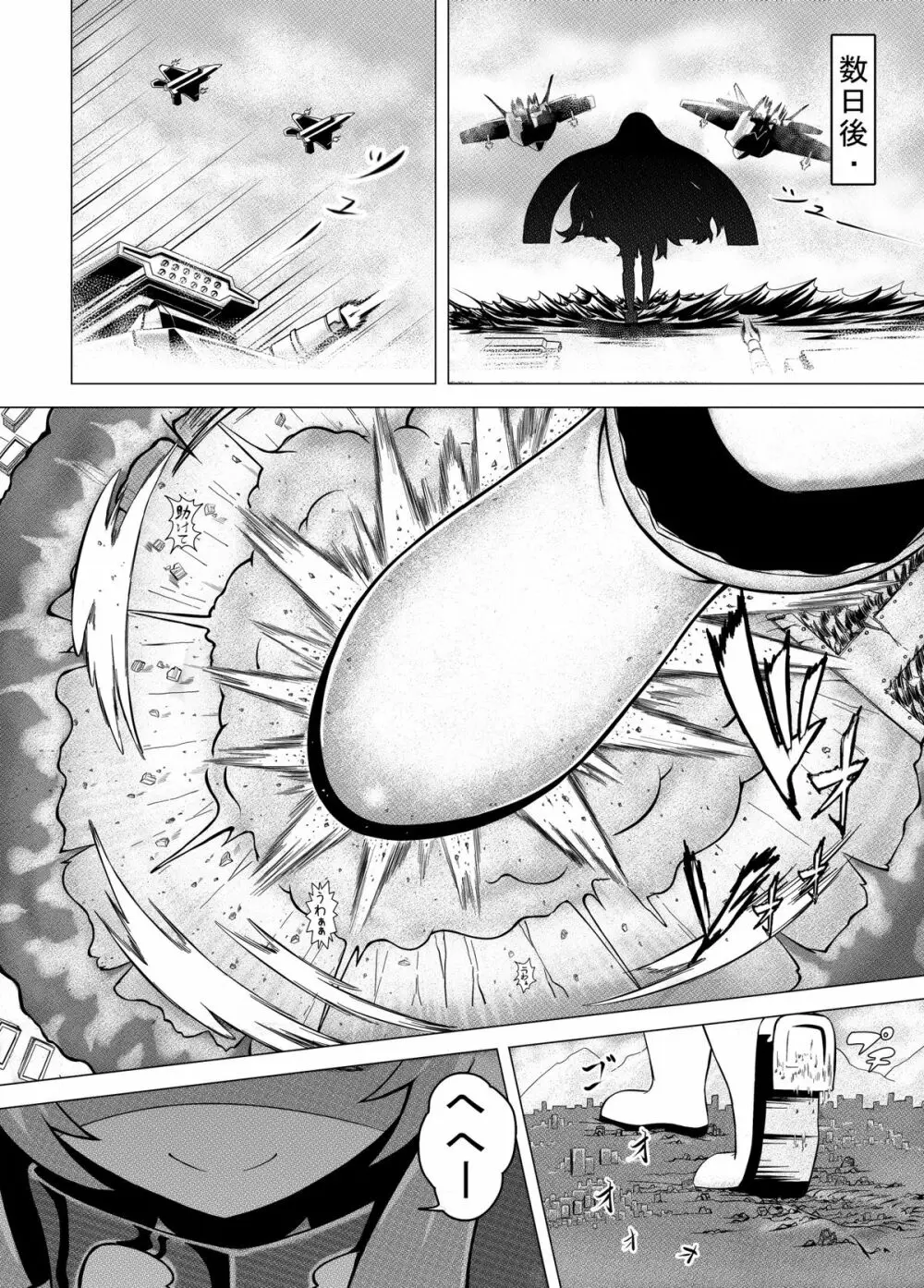 深海の魔戦姫 - page35