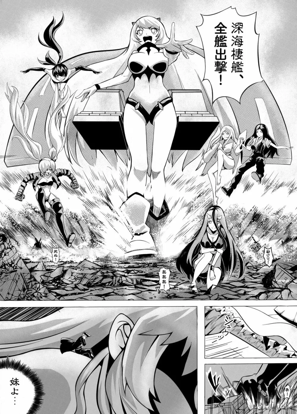 深海の魔戦姫 - page36