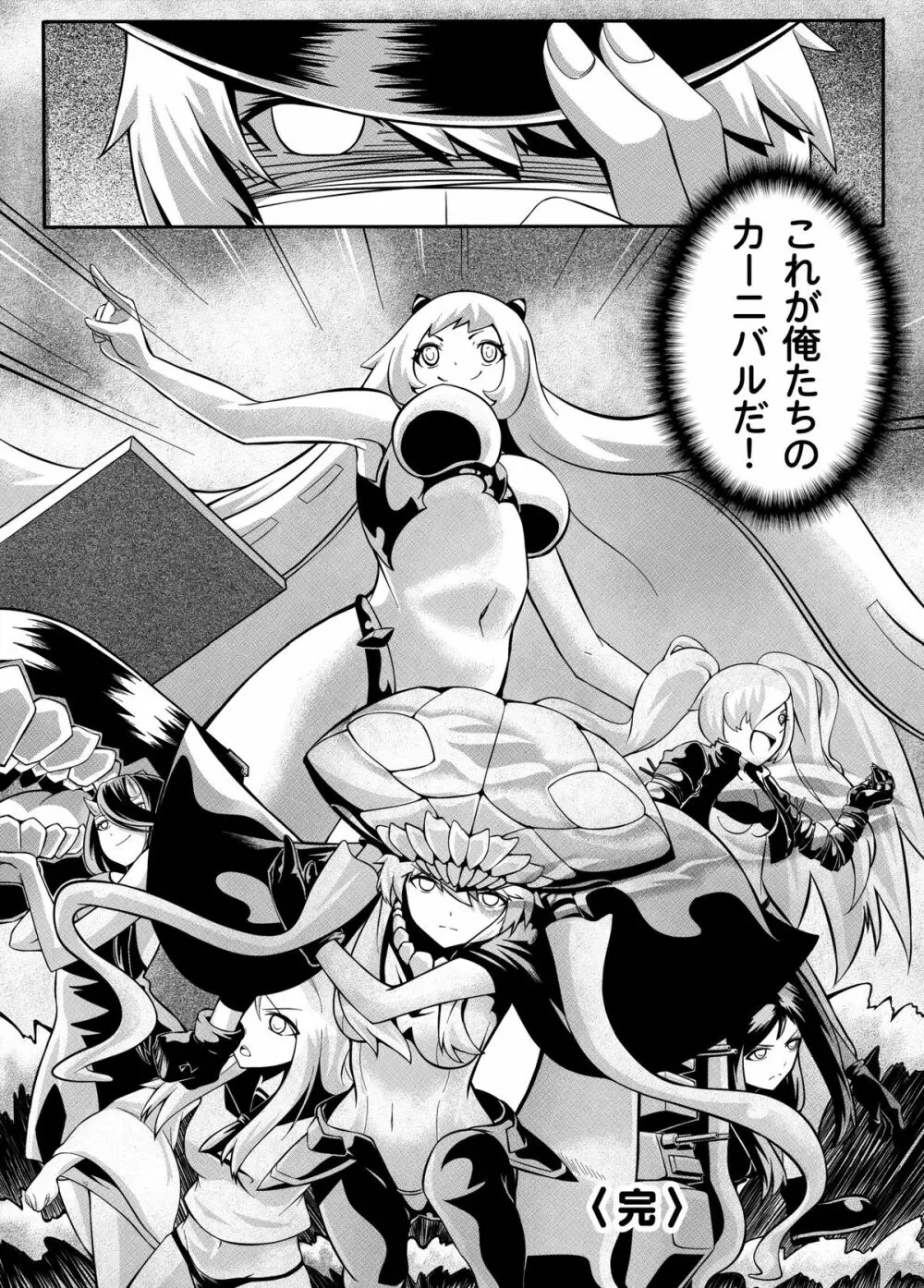 深海の魔戦姫 - page37
