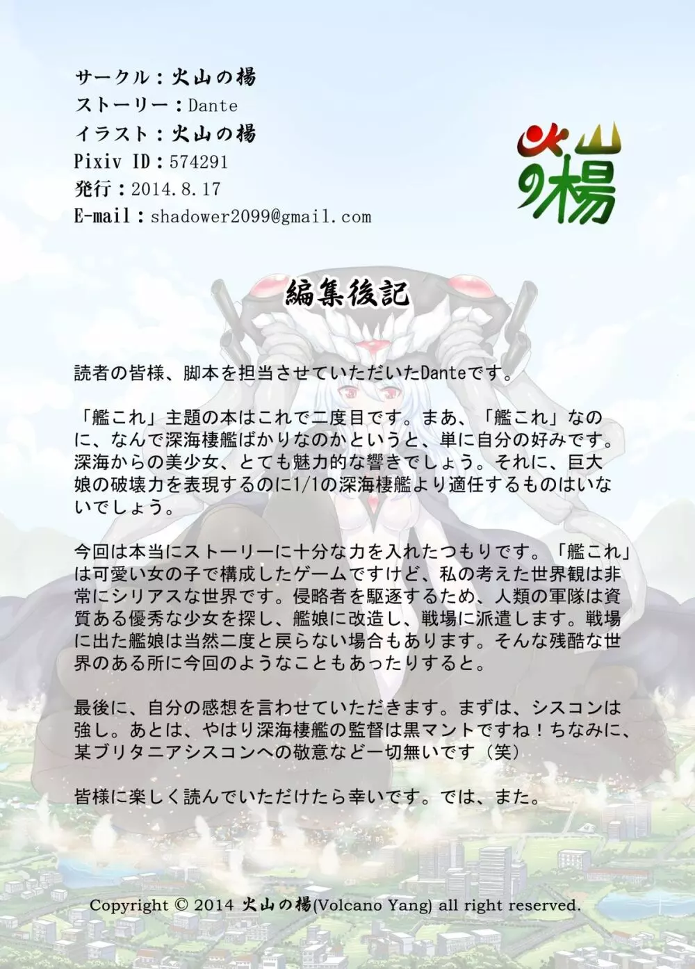 深海の魔戦姫 - page38