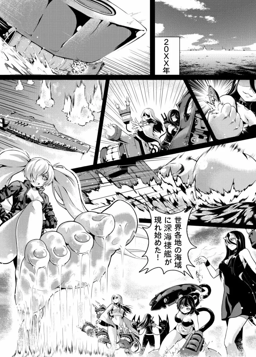 深海の魔戦姫 - page8