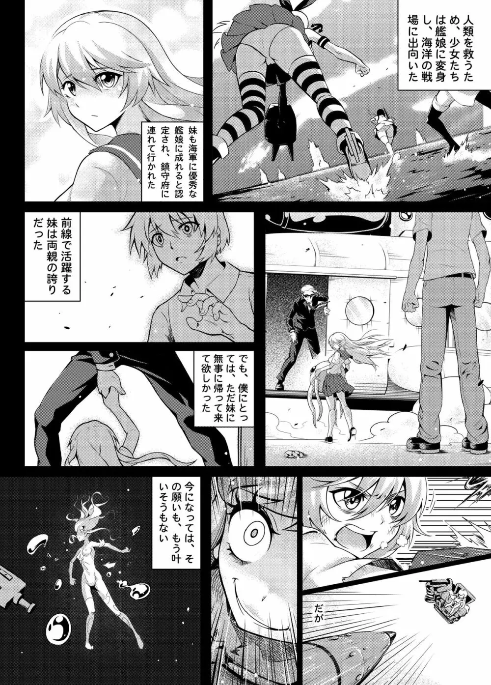 深海の魔戦姫 - page9