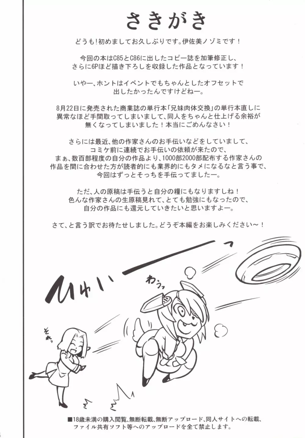 天勃つ - page3