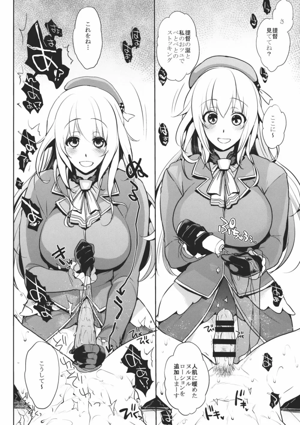 チン守府のナカ休み 2 - page11