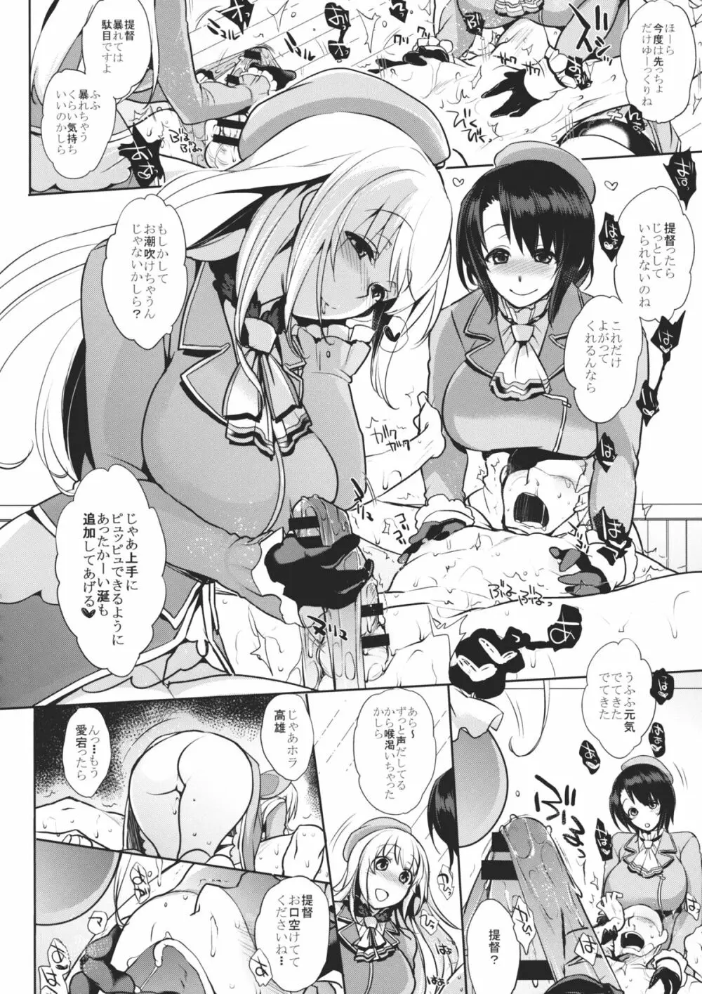 チン守府のナカ休み 2 - page13