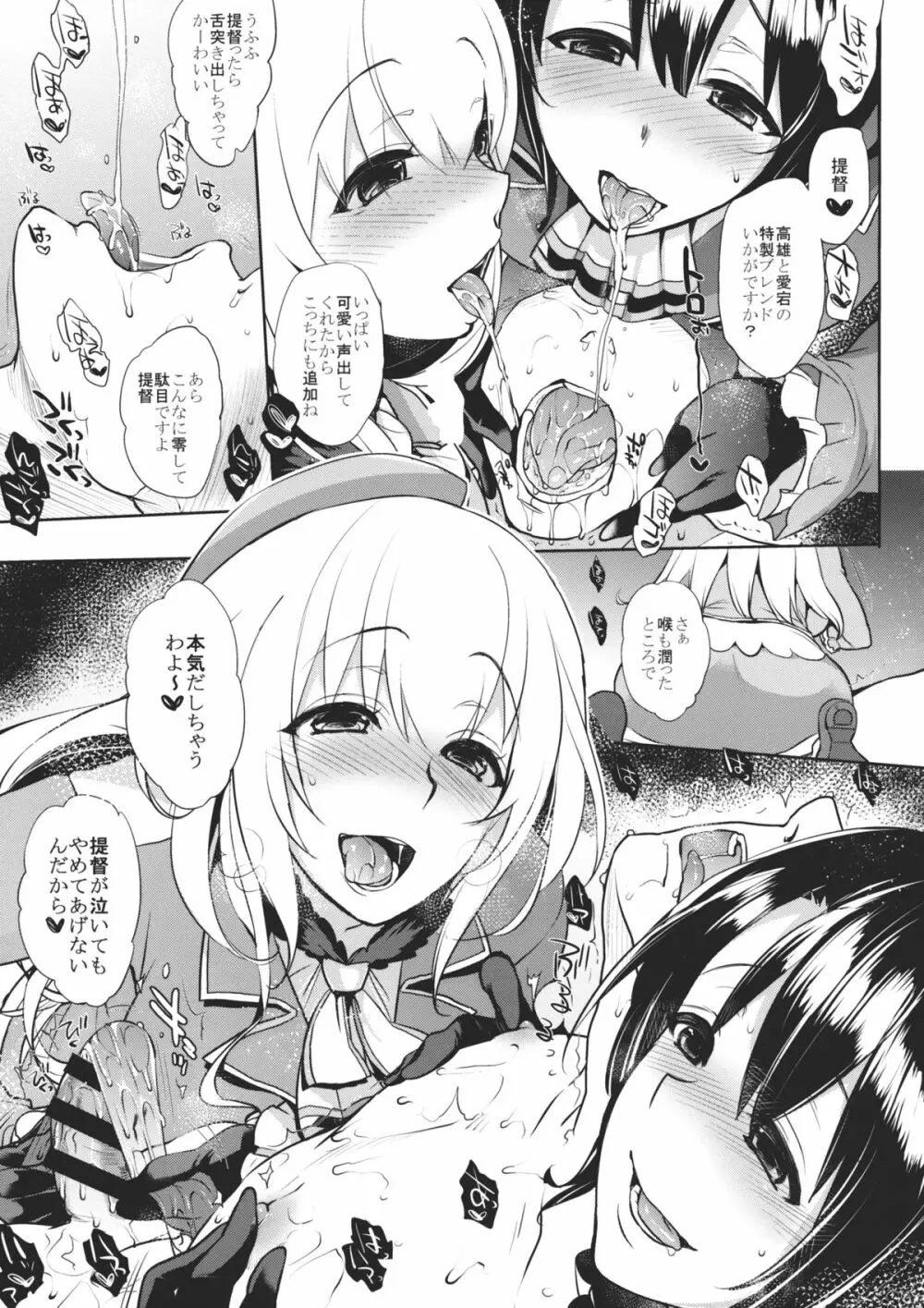 チン守府のナカ休み 2 - page14