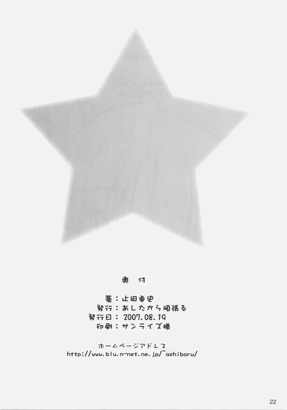 らき★ふた - page21