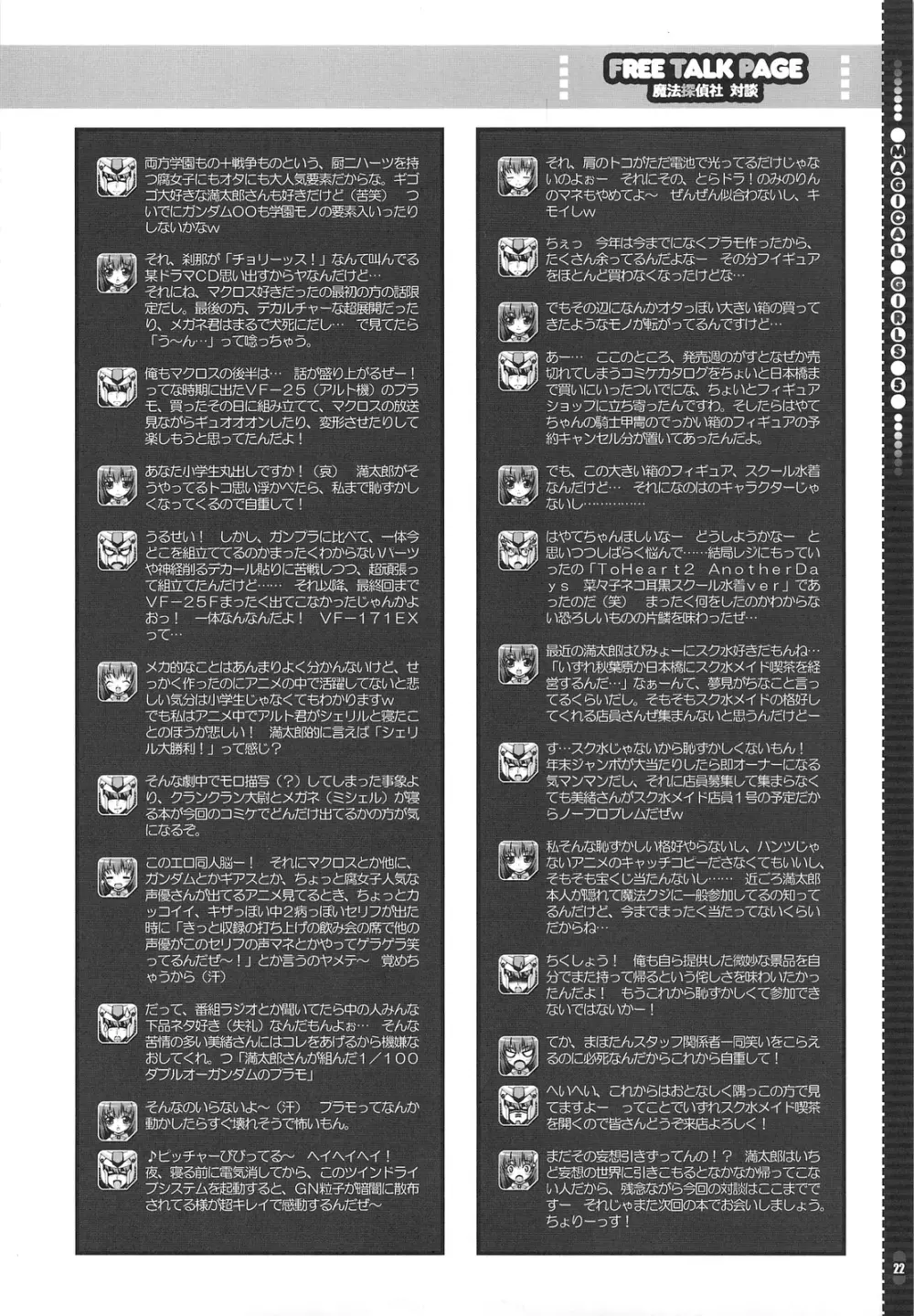 魔法少女5 - page21