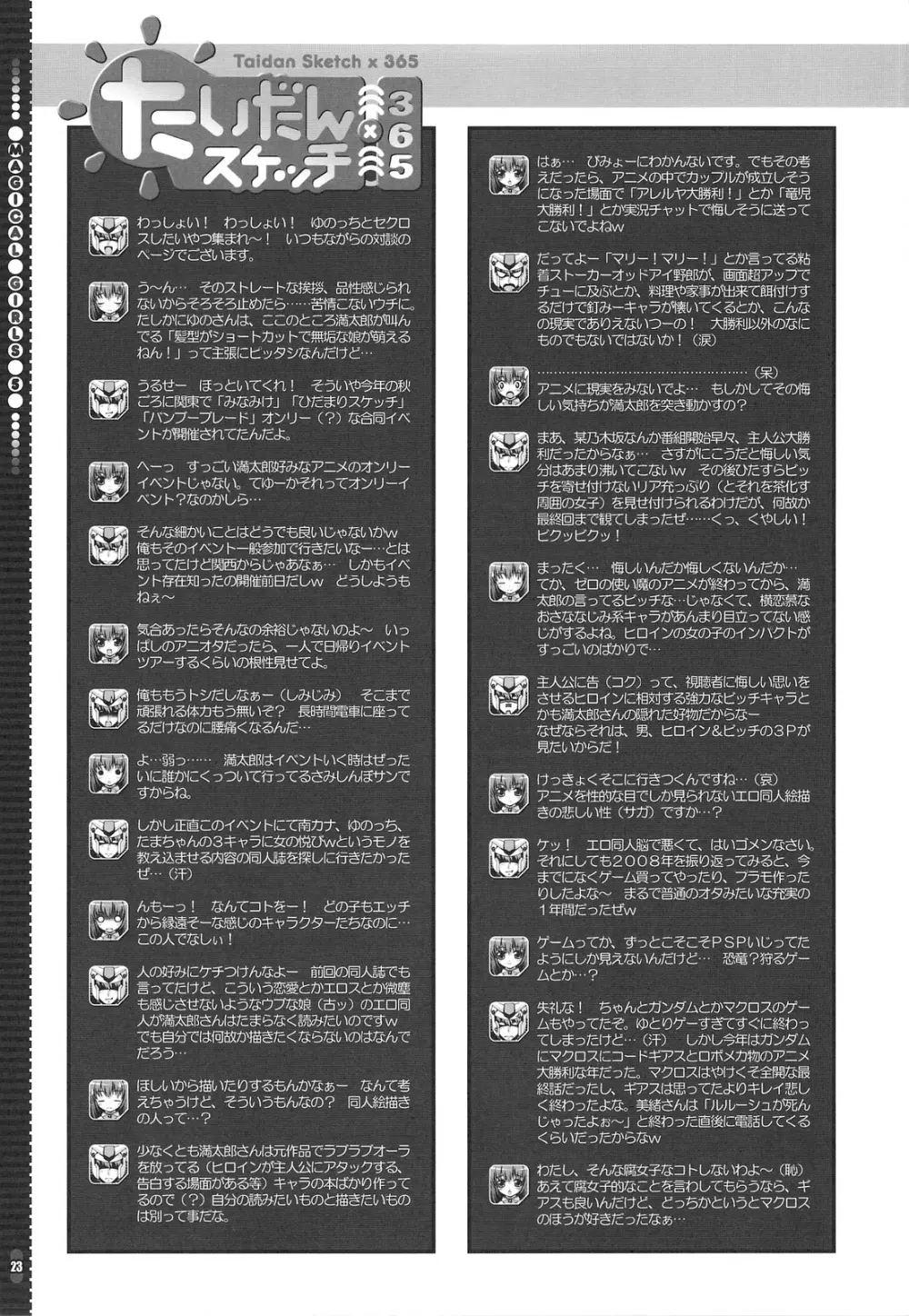 魔法少女5 - page22