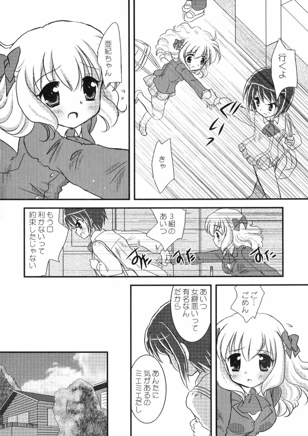 ねばゆり - page17