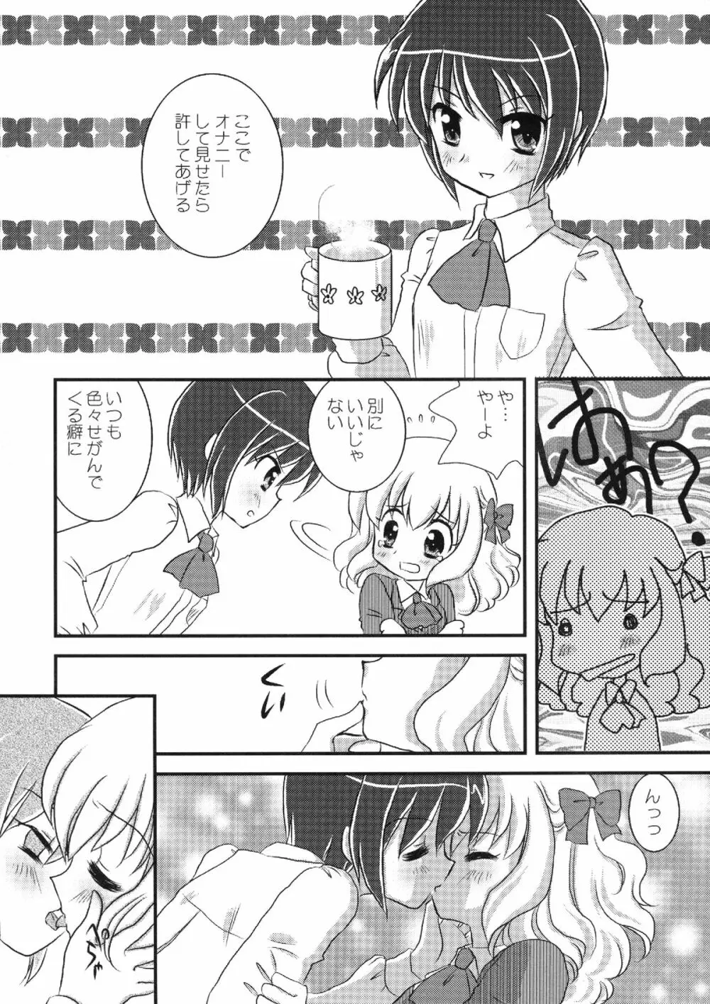ねばゆり - page19