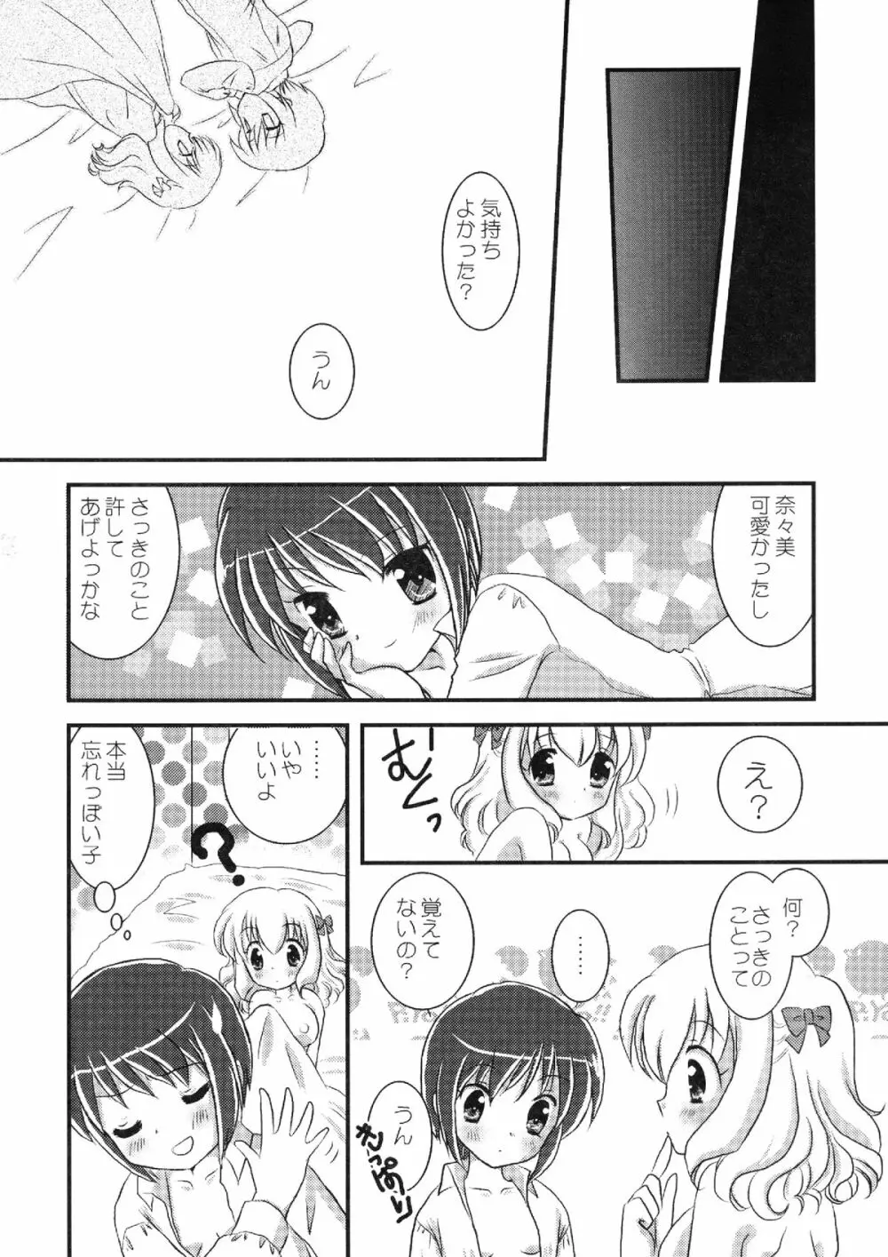 ねばゆり - page25
