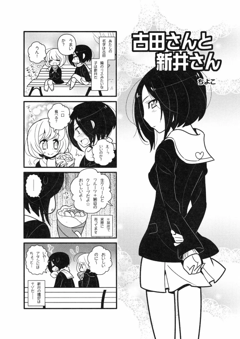 ねばゆり - page26