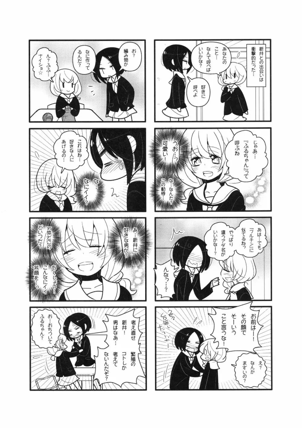 ねばゆり - page27
