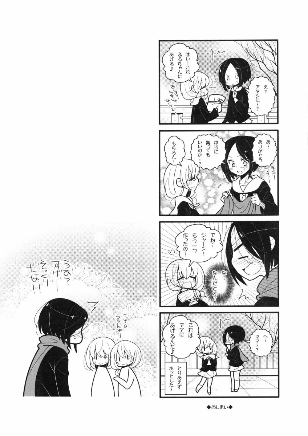 ねばゆり - page28