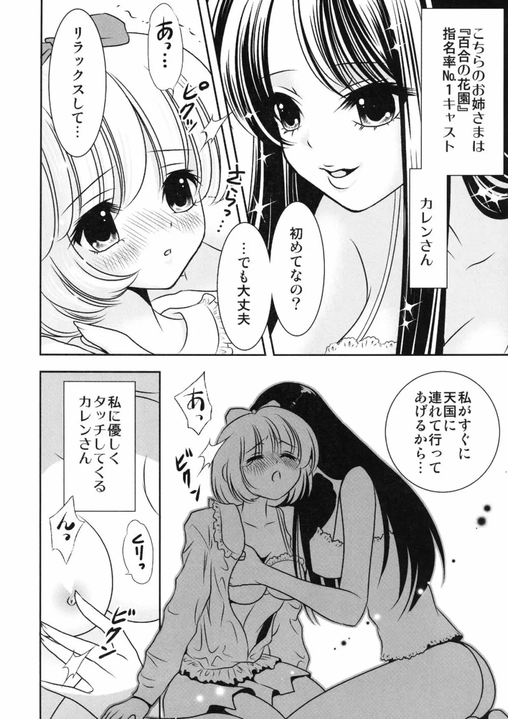 ねばゆり - page5