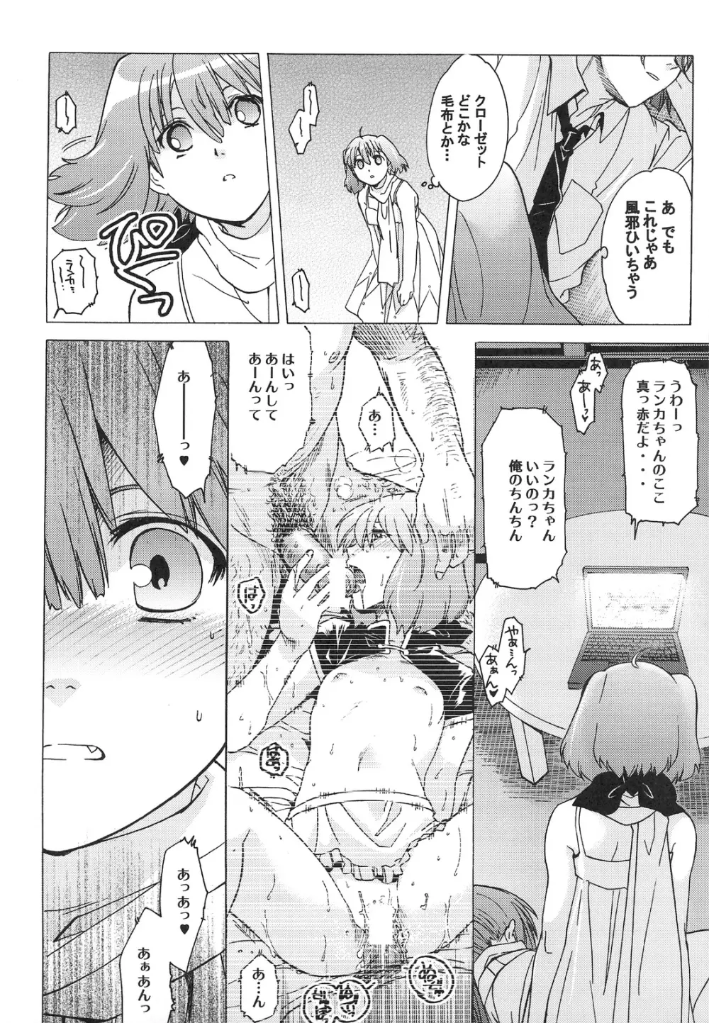 AL×RAN - page19