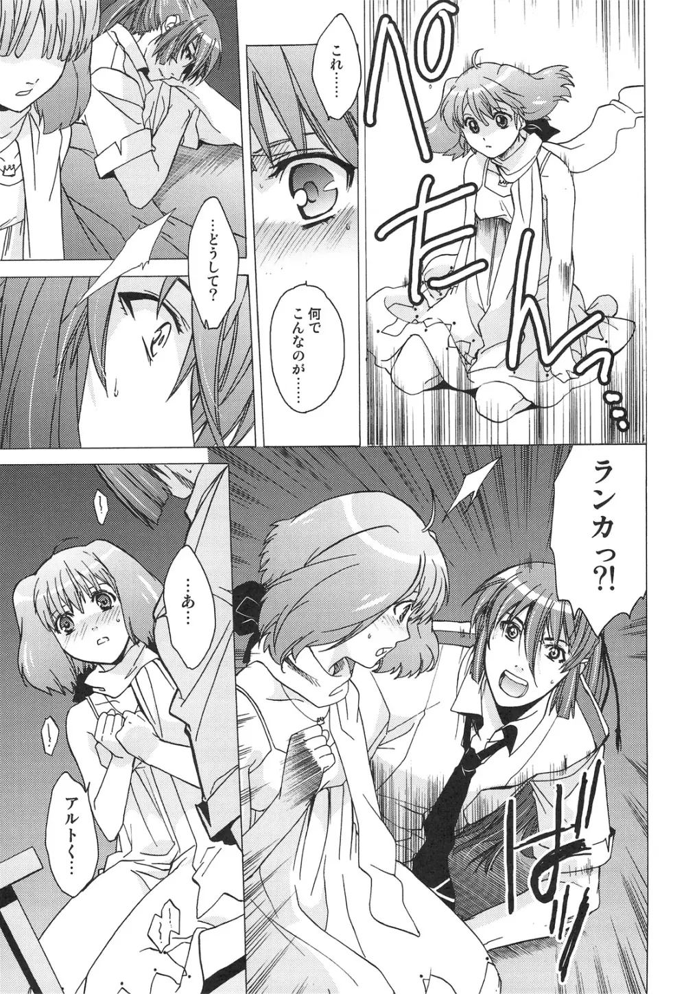 AL×RAN - page20