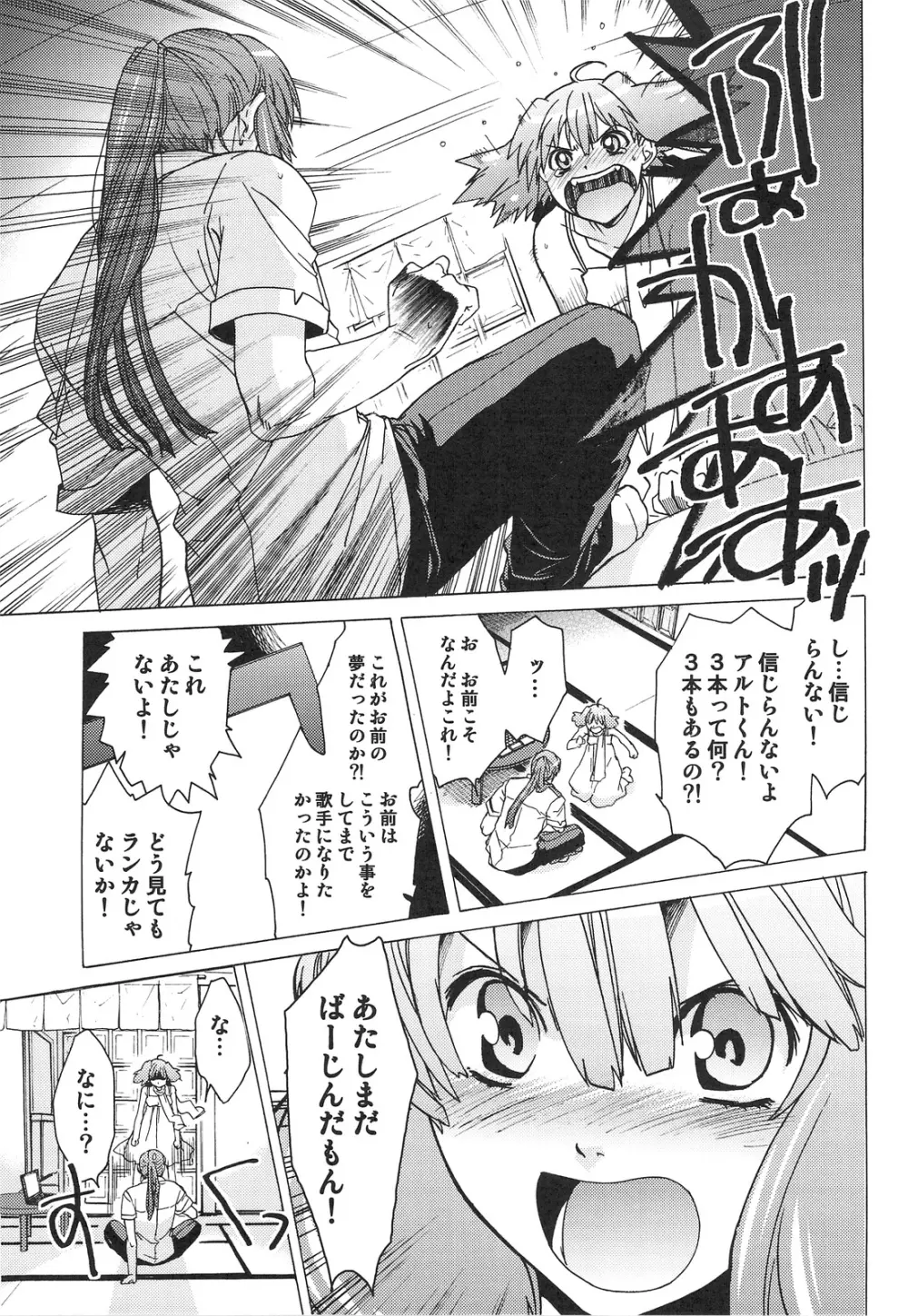 AL×RAN - page22