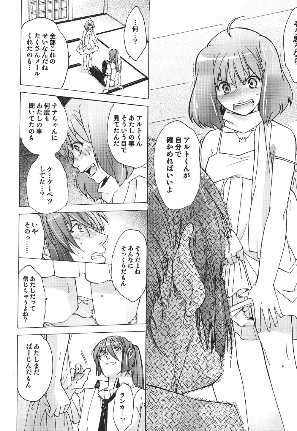 AL×RAN - page23