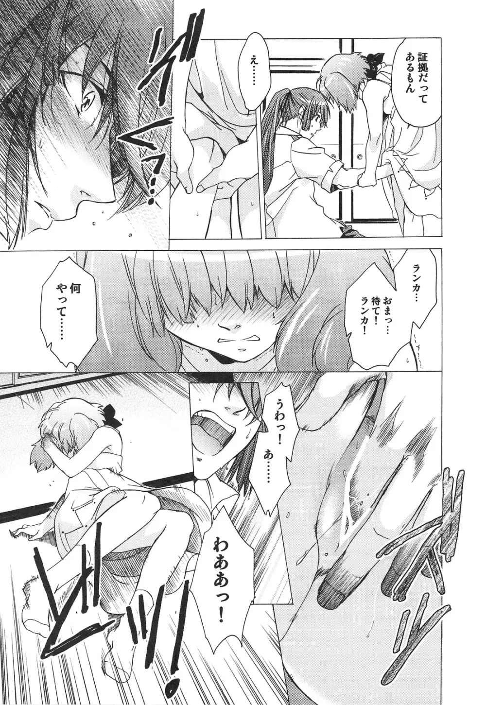 AL×RAN - page24