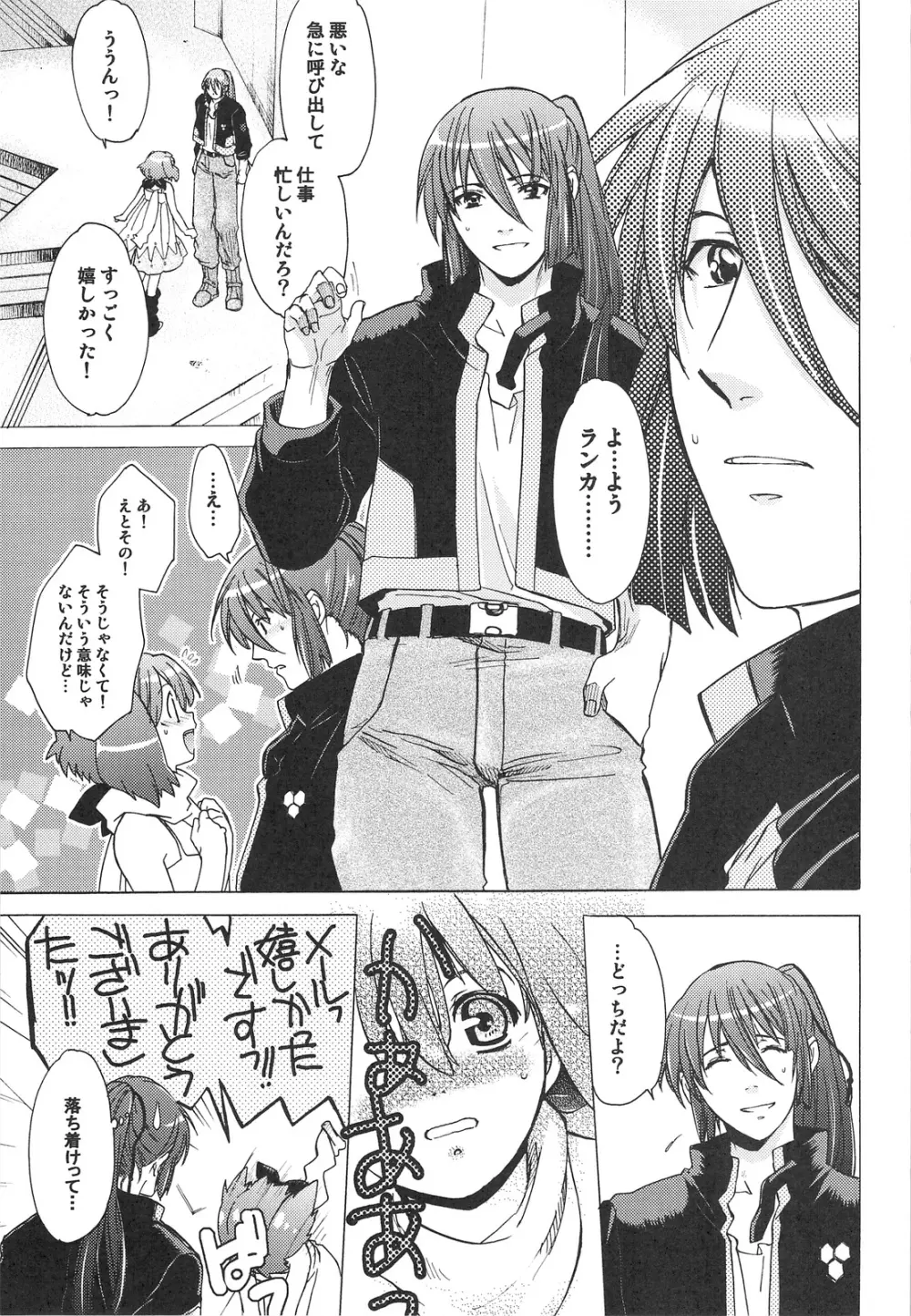 AL×RAN - page4