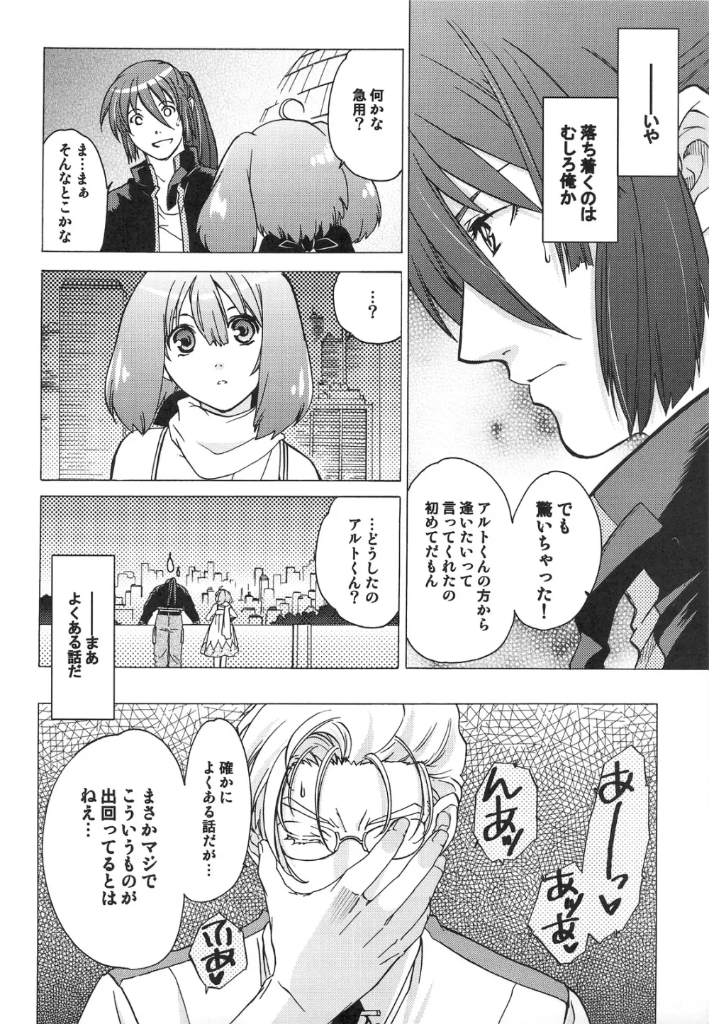 AL×RAN - page5