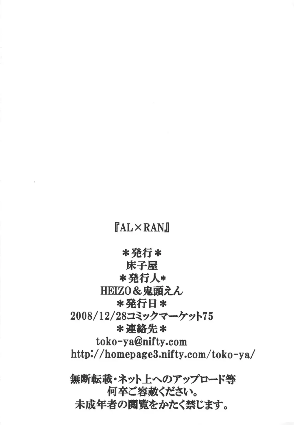 AL×RAN - page65