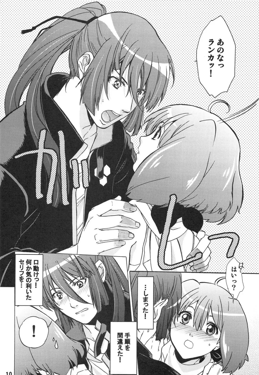 AL×RAN - page9