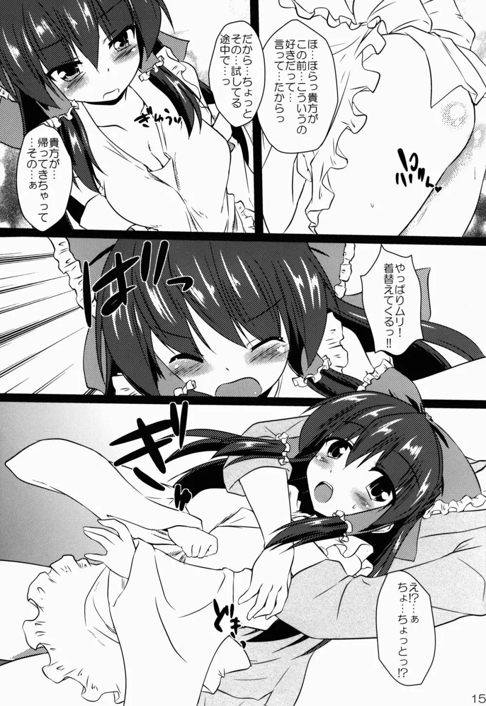 霊夢が俺の嫁っ!! - page15