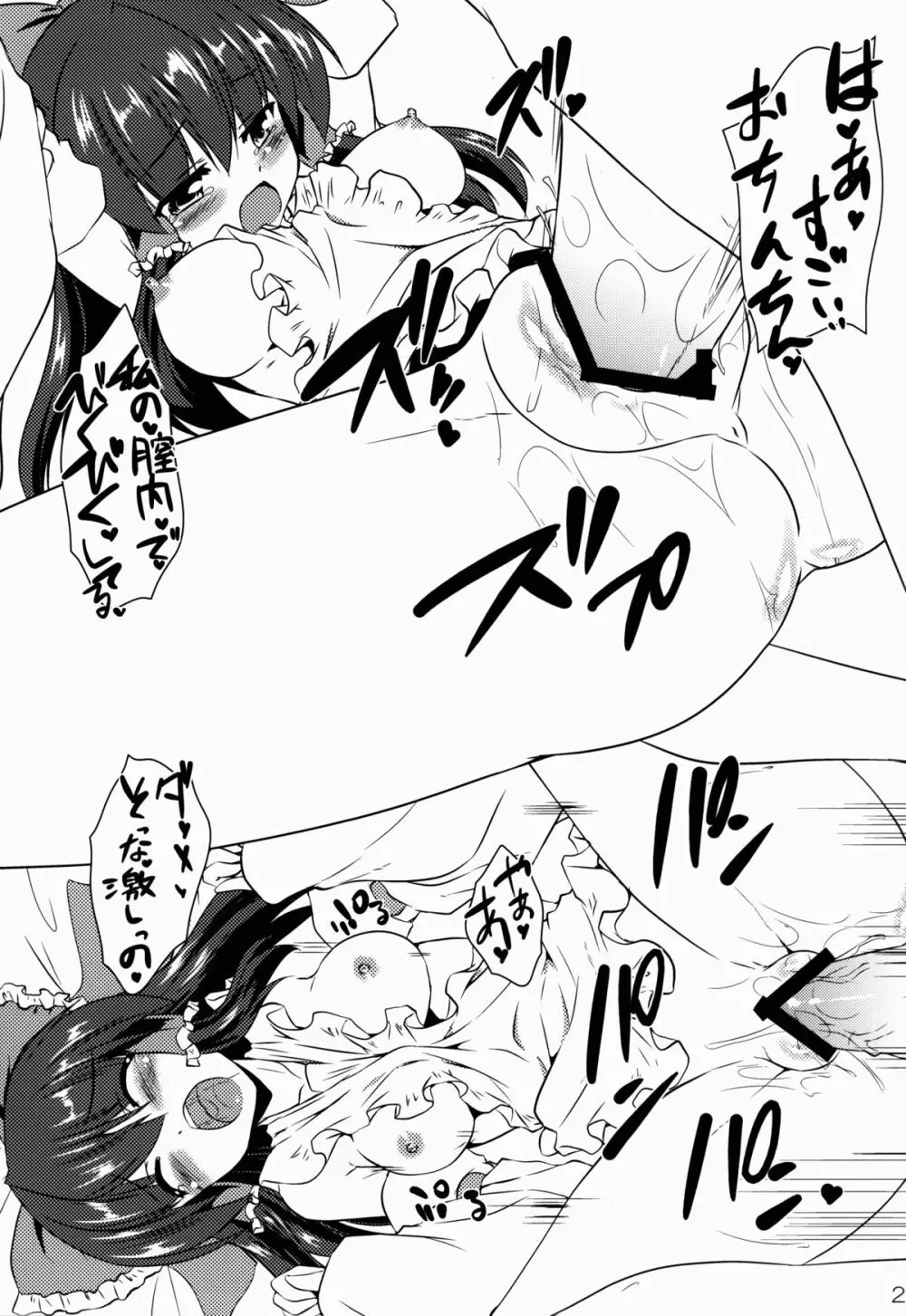 霊夢が俺の嫁っ!! - page21