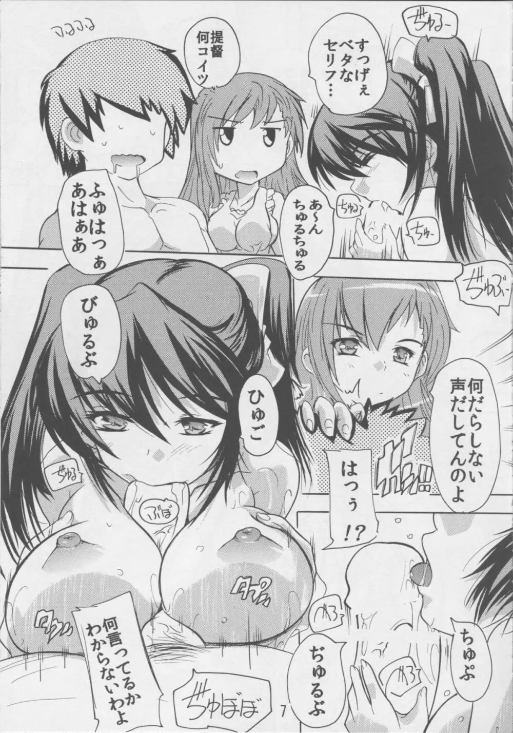 五十鈴谷 - page6