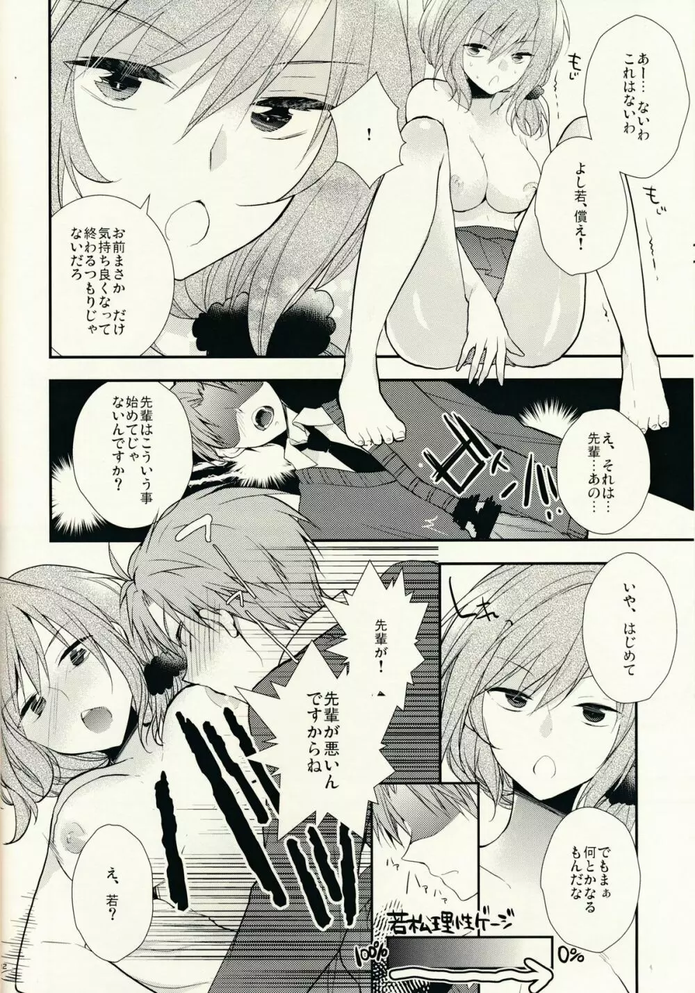月刊魔女結月さま - page12