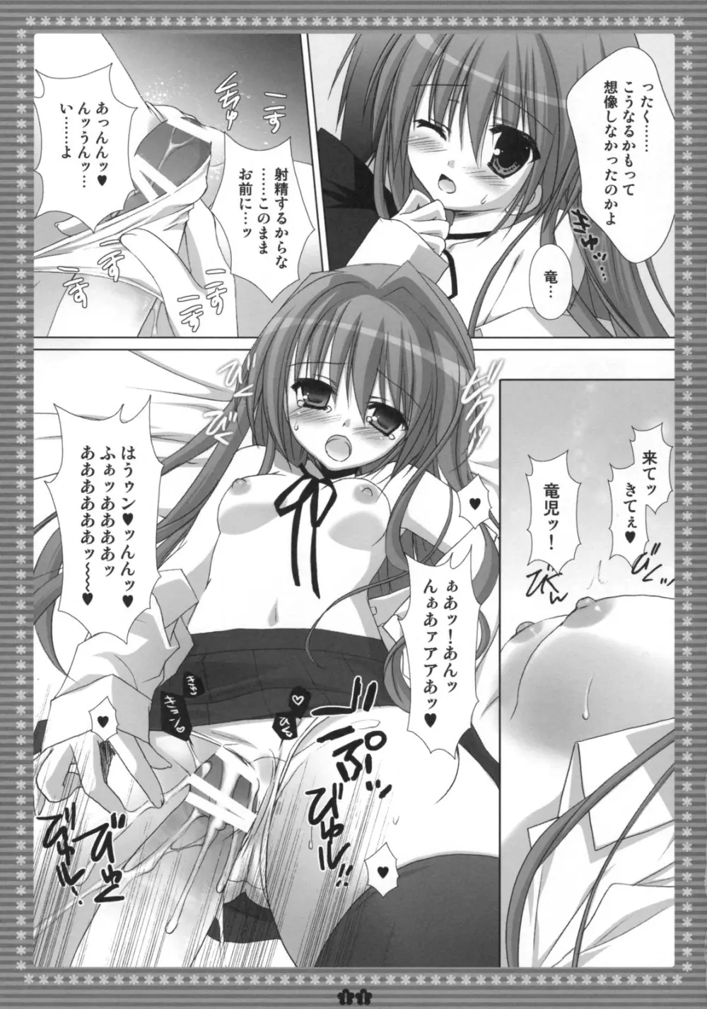 胸・・・・・・ときどき晴れ。 - page10