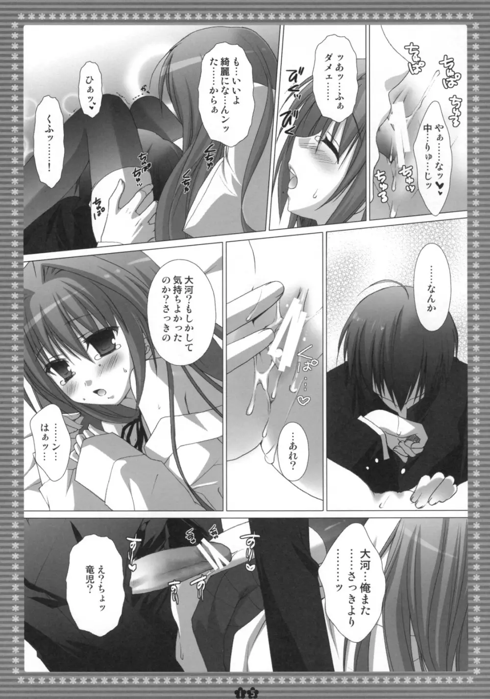 胸・・・・・・ときどき晴れ。 - page14