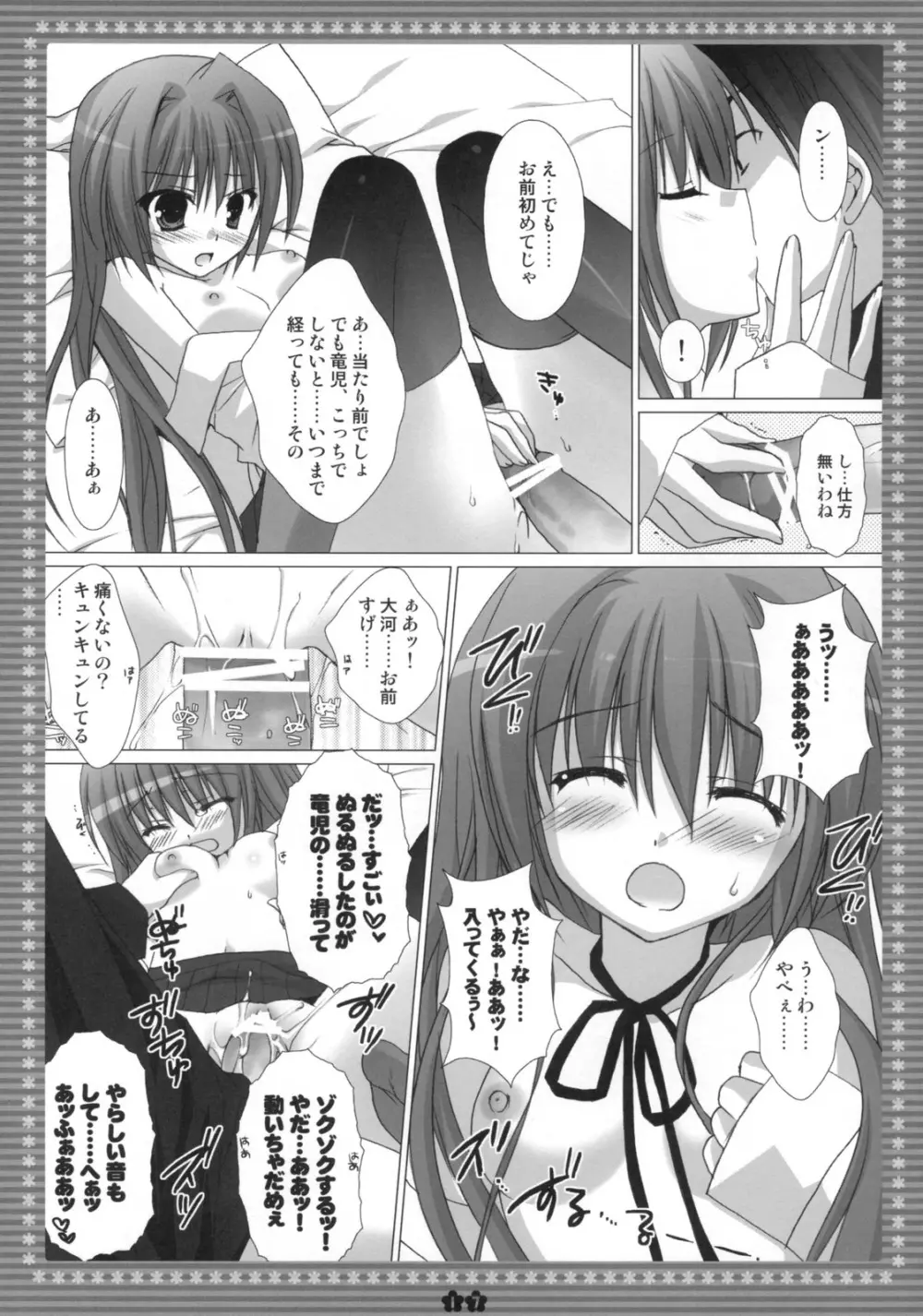 胸・・・・・・ときどき晴れ。 - page16