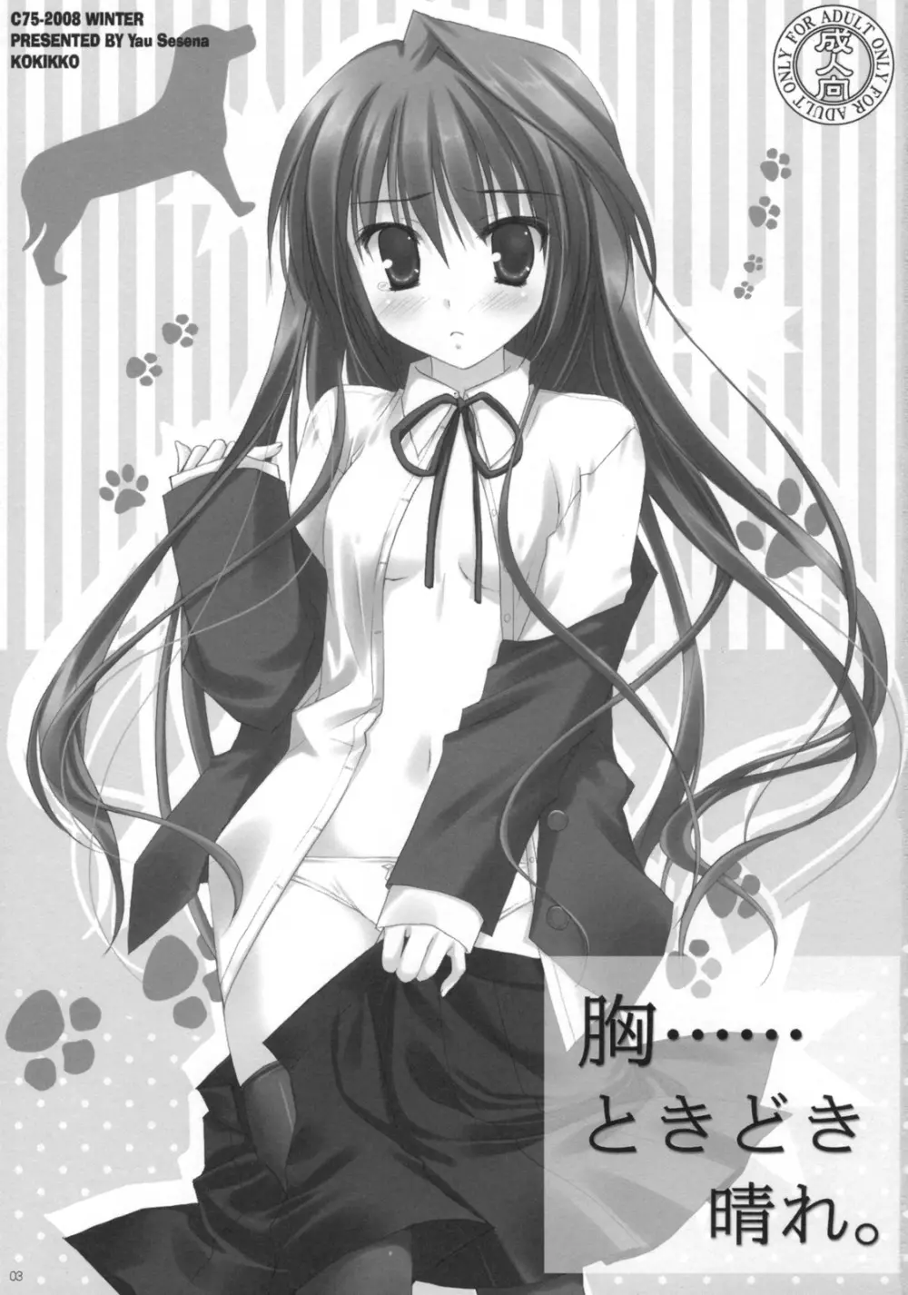 胸・・・・・・ときどき晴れ。 - page2