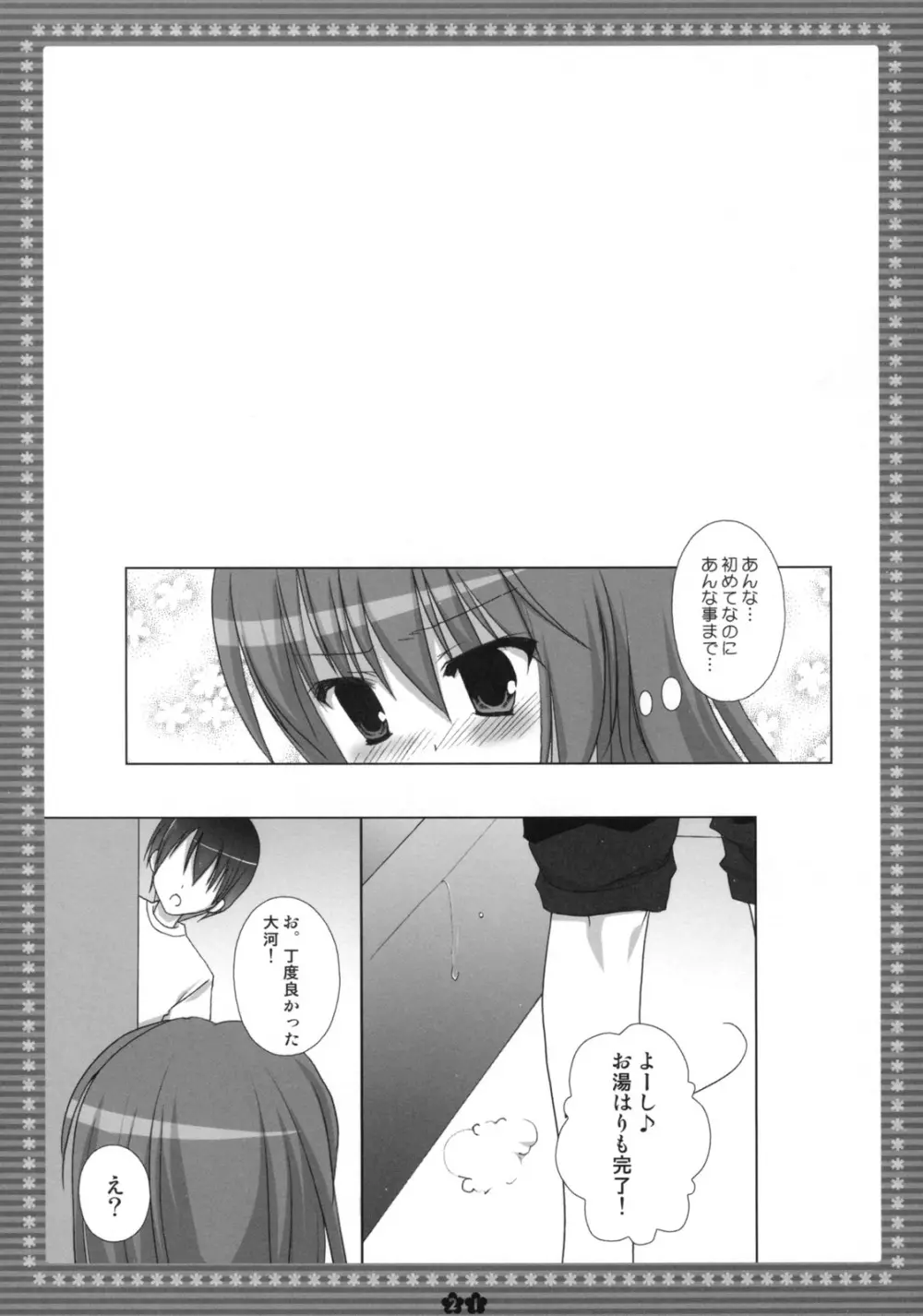 胸・・・・・・ときどき晴れ。 - page20