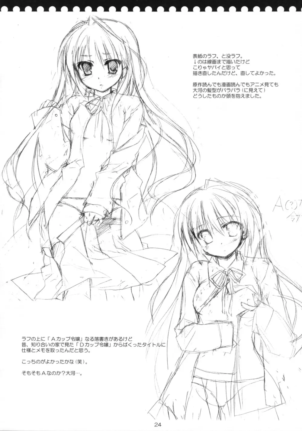胸・・・・・・ときどき晴れ。 - page23