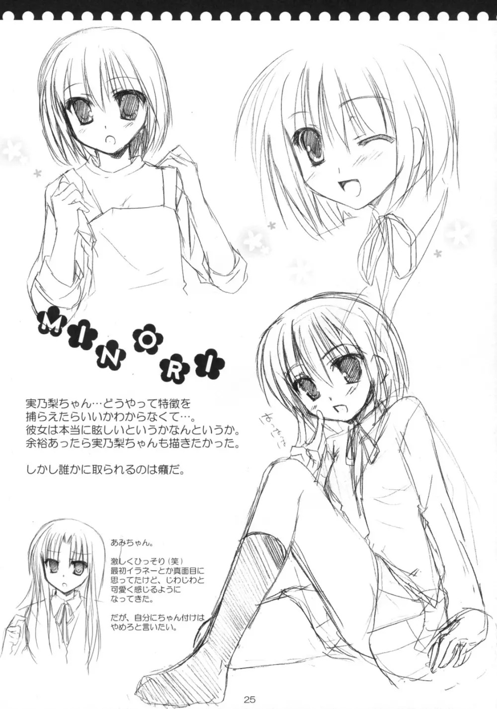 胸・・・・・・ときどき晴れ。 - page24