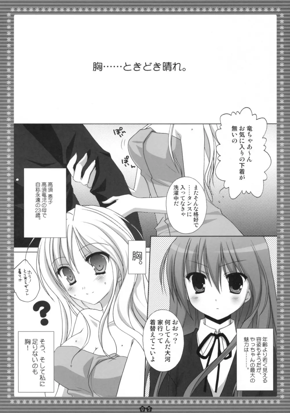 胸・・・・・・ときどき晴れ。 - page4