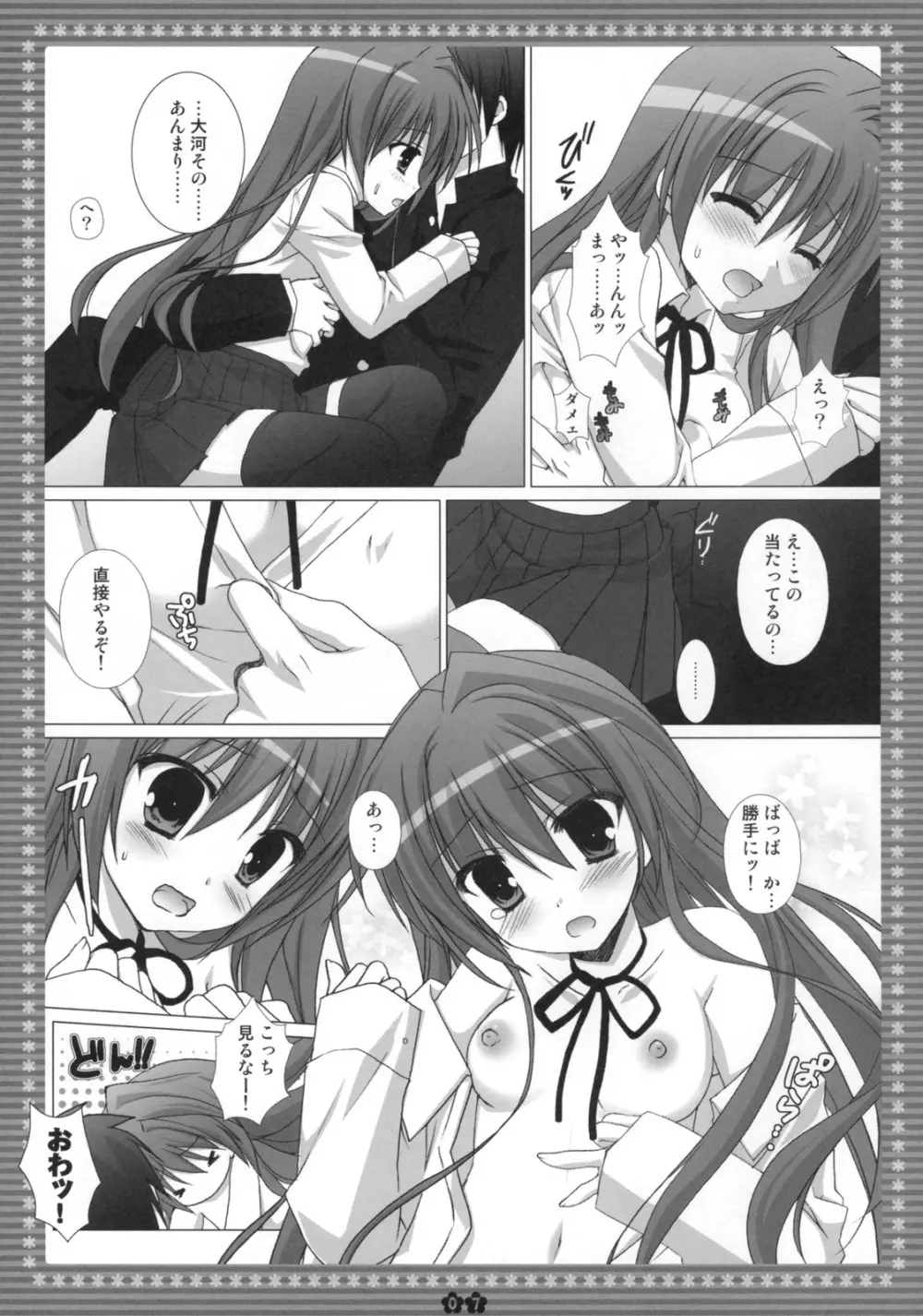 胸・・・・・・ときどき晴れ。 - page6