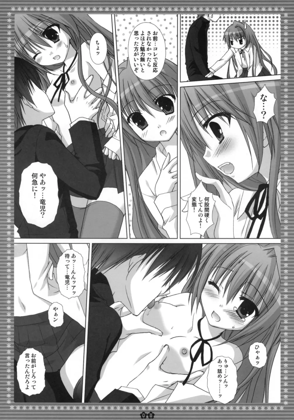 胸・・・・・・ときどき晴れ。 - page7