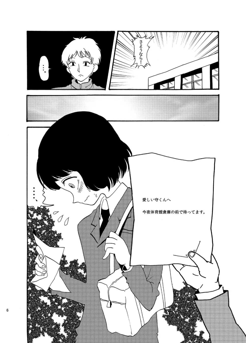 変態は誰だ! - page6