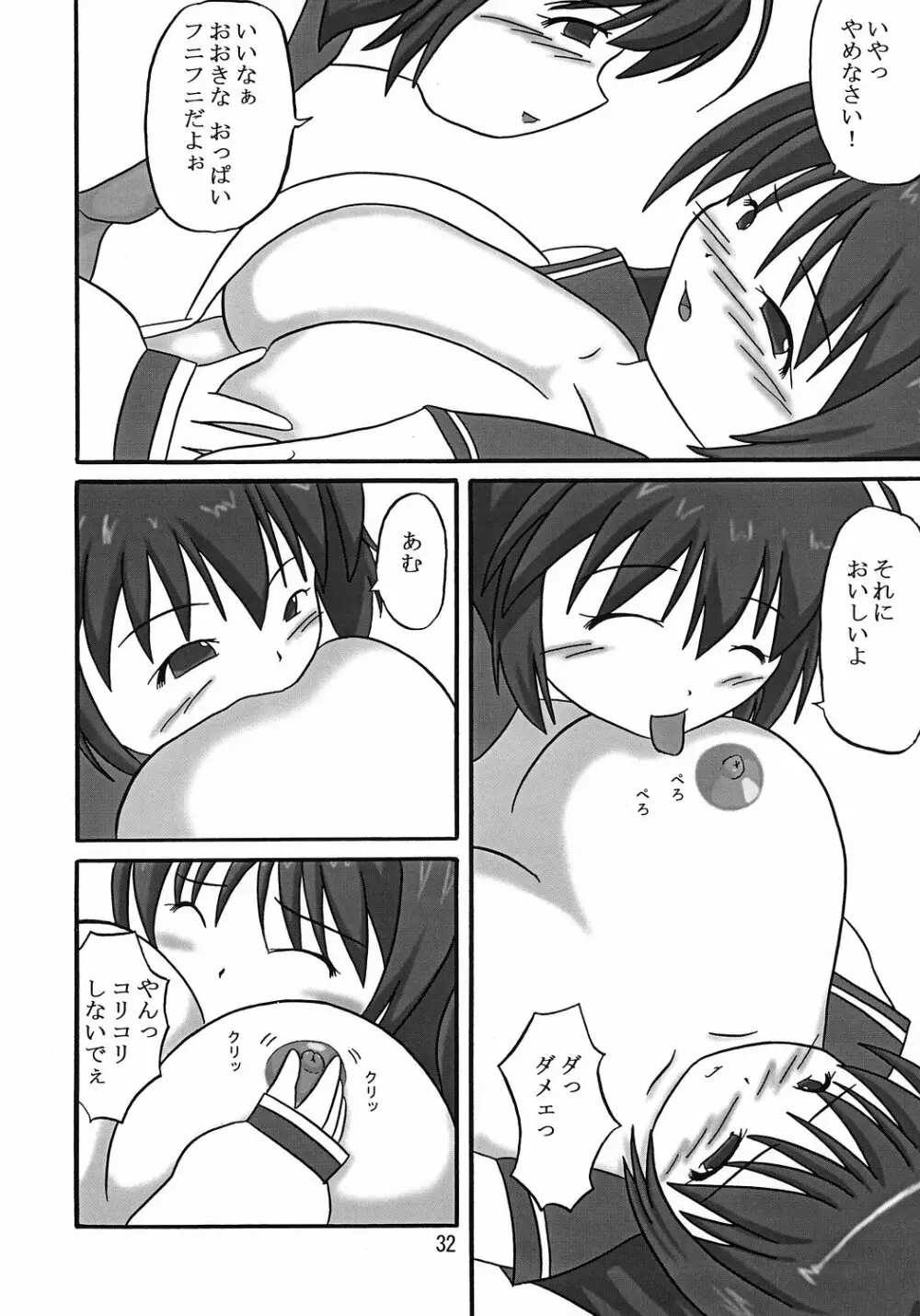 イタこ - page31