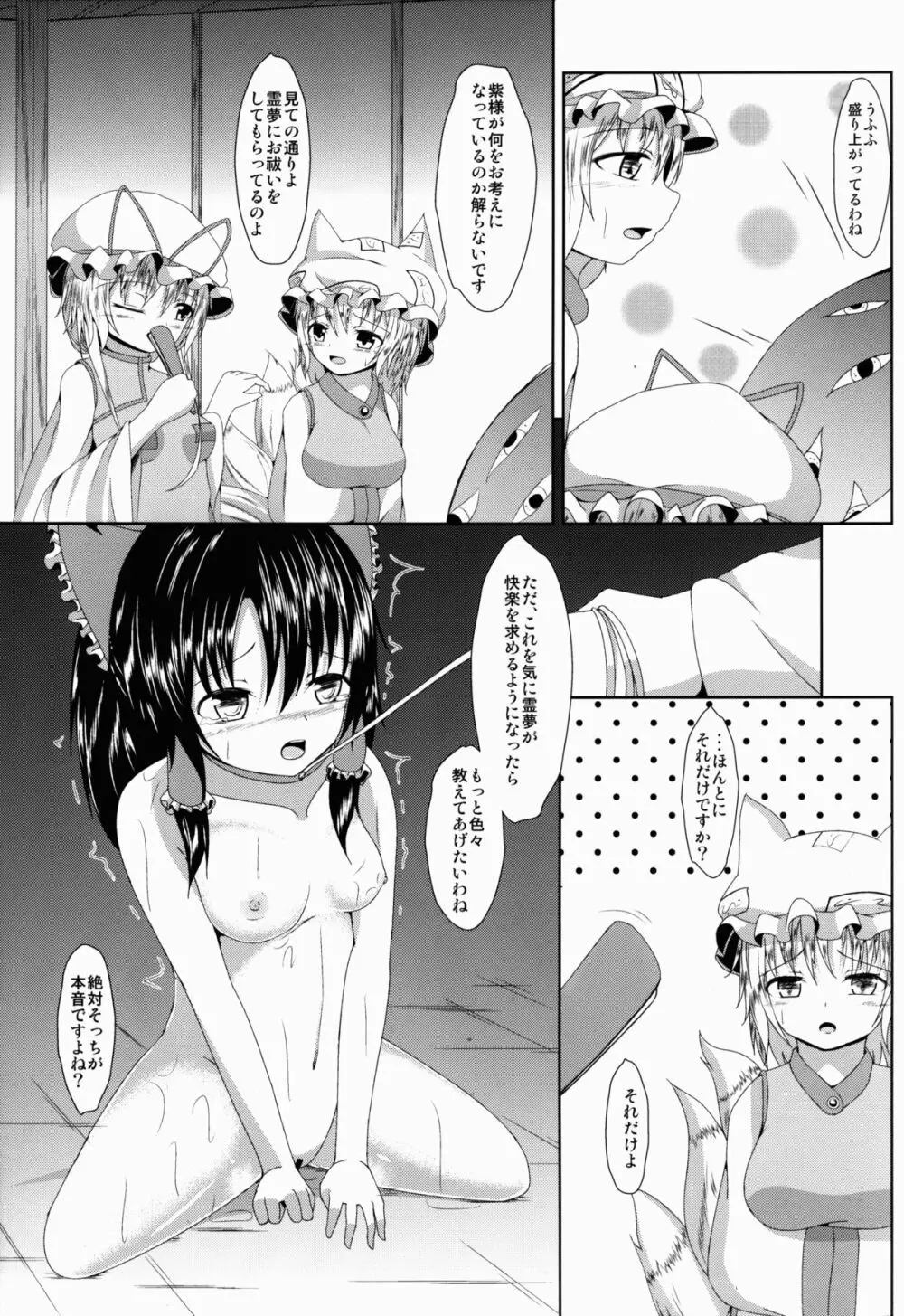 霊夢ちゃんを満足させよう! - page17