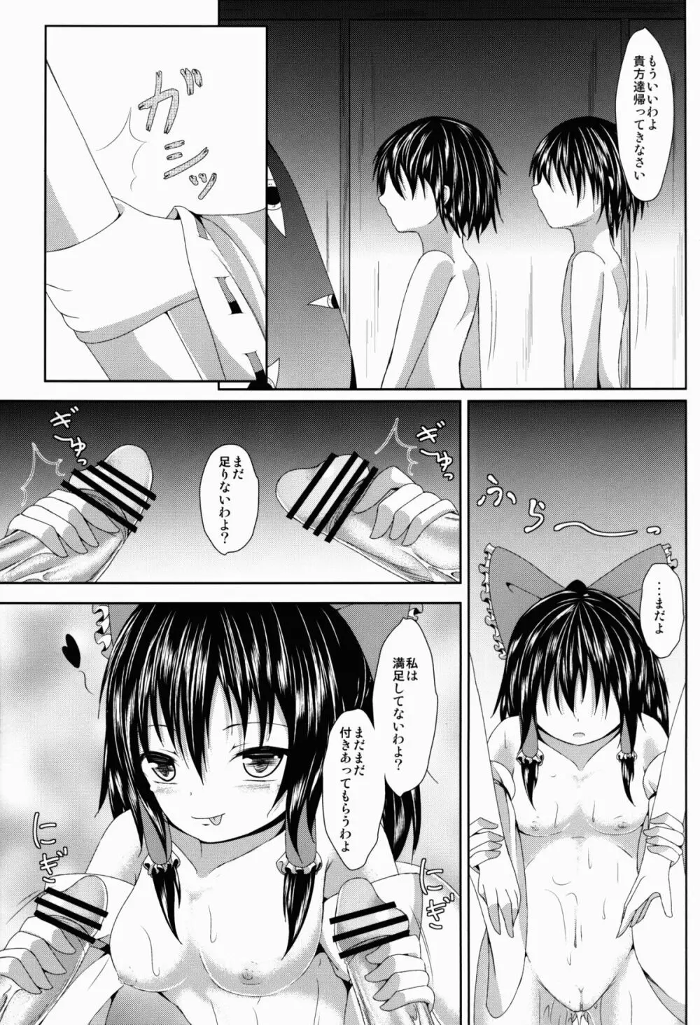 霊夢ちゃんを満足させよう! - page25