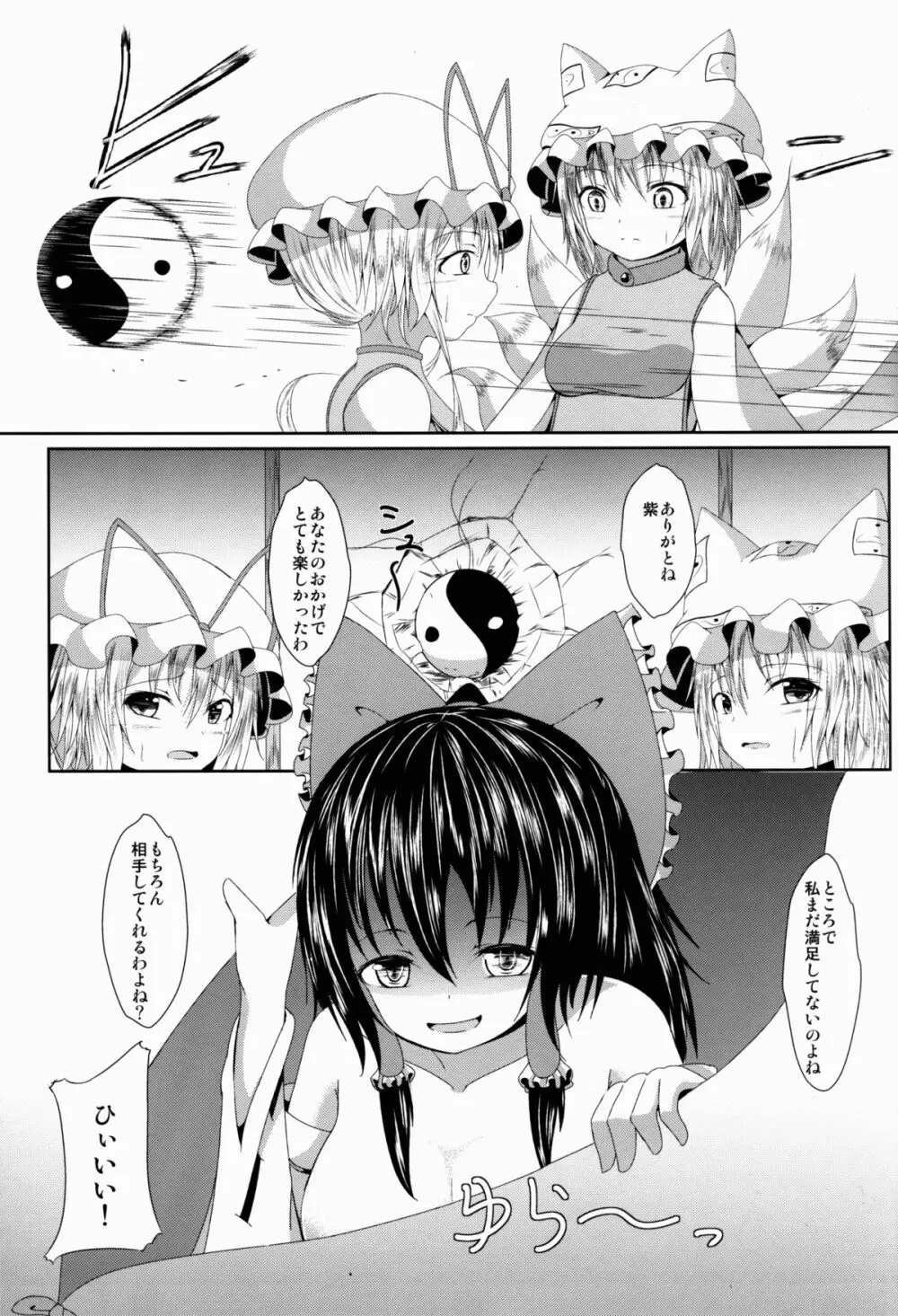 霊夢ちゃんを満足させよう! - page29