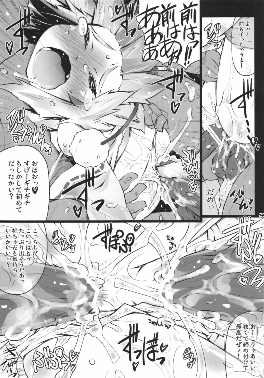 MOMI LOVE STAMPEDE - page23